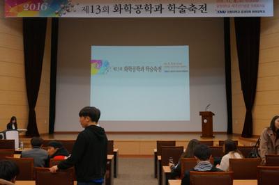 제13회 학술축전(시작)