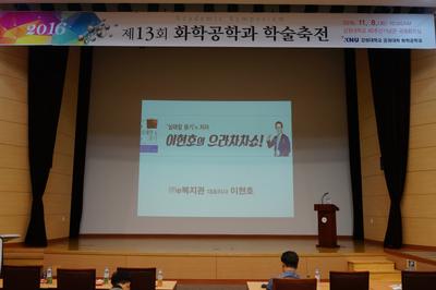 제13회 학술축전(명사초청특강1)