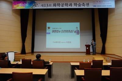 제13회 학술축전(명사초청특강2)